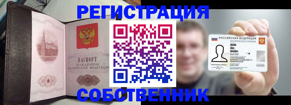 временная регистрация в квартире в Оби