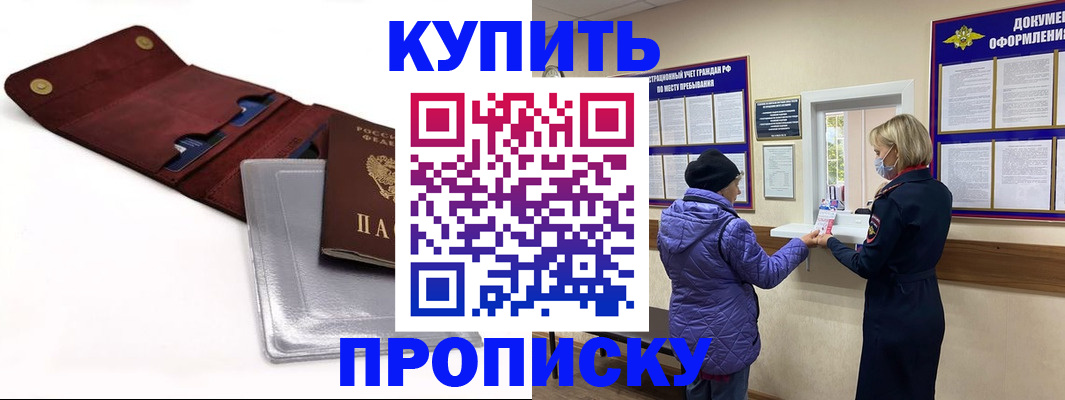 прописка ребенка в Оби
