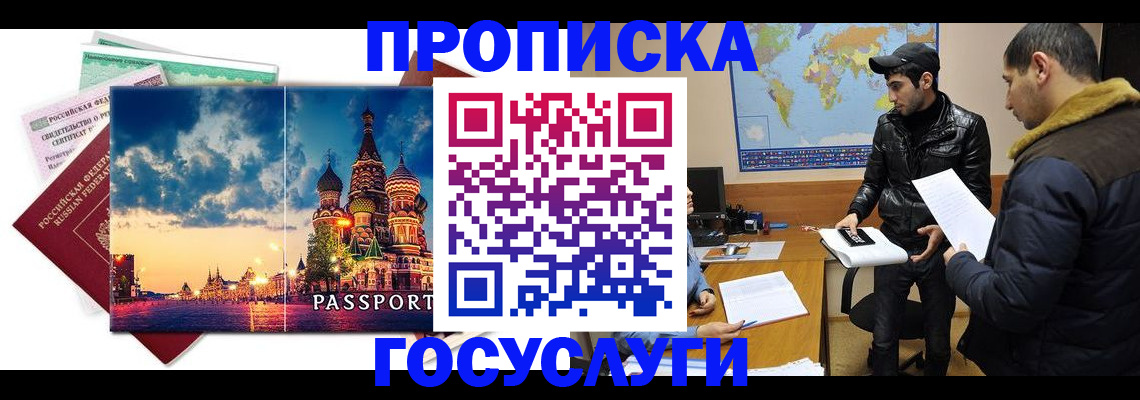 временная регистрация надежно в Оби