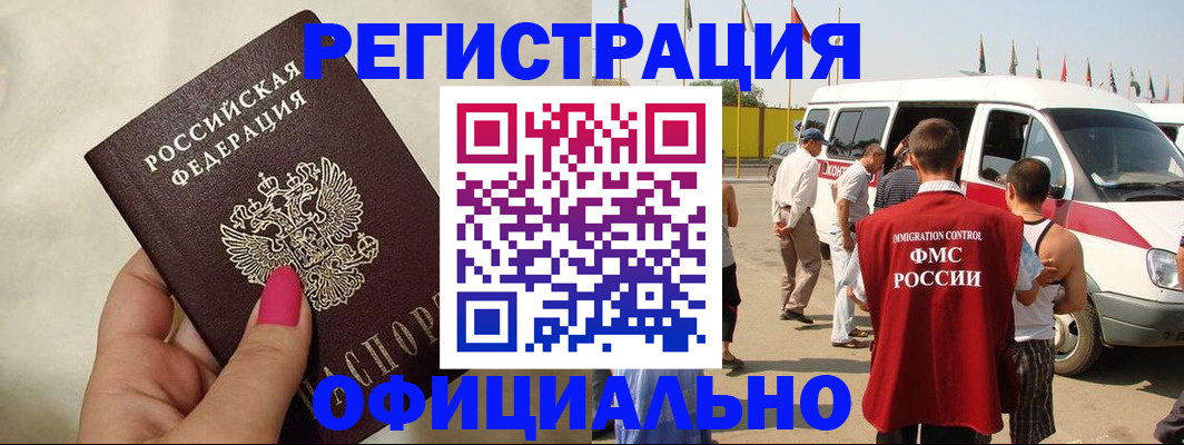 временная регистрация недорого в Оби